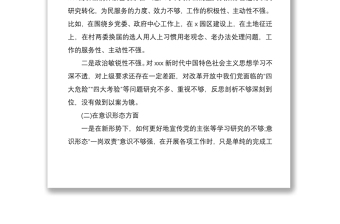 2021乡镇干部巡察整改专题民主生活会个人发言材料