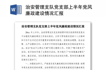 2023黨支部上半年工作匯報(bào)背景圖片
