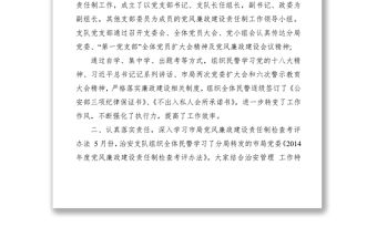 2021治安管理支隊(duì)黨支部上半年黨風(fēng)廉政建設(shè)情況匯報(bào)