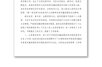 2021治安管理支隊黨支部上半年黨風廉政建設情況匯報