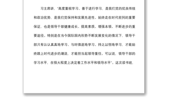 2021在領(lǐng)導(dǎo)干部讀書班上的動員講話