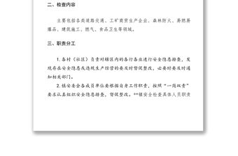 2021開展元旦春節期間安全大檢查通知