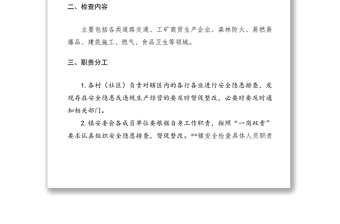2021開展元旦春節(jié)期間安全大檢查通知