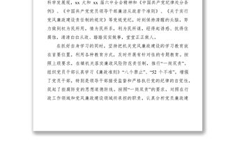 2021XXXX鄉(xiāng)鎮(zhèn)領(lǐng)導述職述廉報告范文