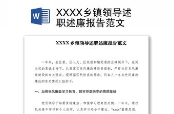2025鄉(xiāng)鎮(zhèn)述廉述法報(bào)告