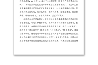 2021XXXX鄉(xiāng)鎮(zhèn)領(lǐng)導(dǎo)述職述廉報(bào)告范文