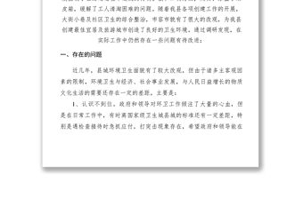 2021【調研報告】環衛工作調研報告