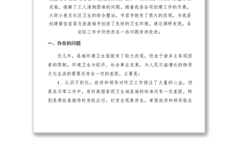 2021【調(diào)研報(bào)告】環(huán)衛(wèi)工作調(diào)研報(bào)告