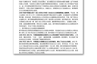 專題黨課：市委黨校校長社會主義發展史黨課講稿下載