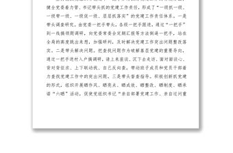 2021基層黨委書記述職述廉情況報(bào)告