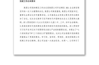 2021在公司黨建、組織及群團(tuán)工作座談會(huì)上的講話