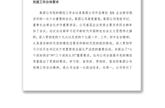 2021在公司黨建、組織及群團工作座談會上的講話