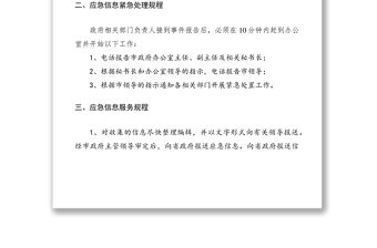 2021處置公共突發事件應急信息工作規程
