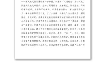 2021紀委書記在全縣XXXX年黨風廉政建設和反腐敗工作會議上的工作報告