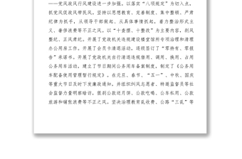 2021紀(jì)委書記在全縣XXXX年黨風(fēng)廉政建設(shè)和反腐敗工作會議上的工作報告