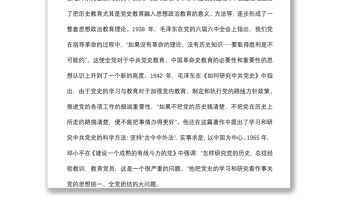 2021專題黨課：“四史”教育如何融入高校思想政治理論課教學下載