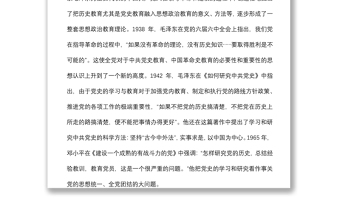 2021專題黨課：“四史”教育如何融入高校思想政治理論課教學(xué)下載