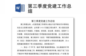 2021第三季度黨建工作總結