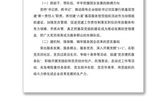 2021黨建創新案例：打造“紅旗車間”  聚力國企發展