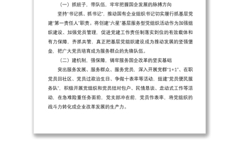 2021黨建創(chuàng)新案例：打造“紅旗車間”  聚力國企發(fā)展
