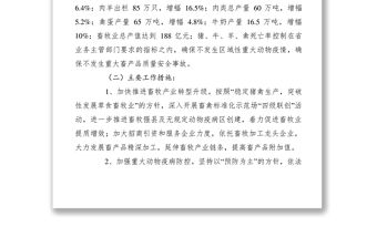 2021【領導講話】畜牧局局長在春耕備耕新聞發布會上的講話稿