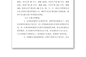 2021【領(lǐng)導(dǎo)講話】畜牧局局長(zhǎng)在春耕備耕新聞發(fā)布會(huì)上的講話稿