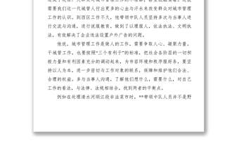 2021城管執(zhí)法工作者科學(xué)發(fā)展觀先進(jìn)事跡材料