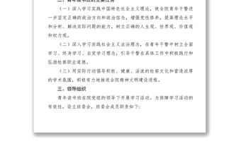 2021區人民檢察院青年讀書班組織學習制度