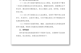 2021區(qū)人民檢察院青年讀書班組織學習制度