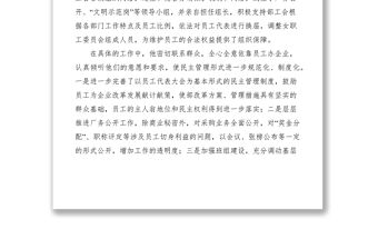 2021“優秀工會工作之友”申報材料