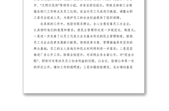 2021“優(yōu)秀工會(huì)工作之友”申報(bào)材料