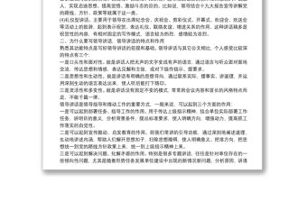 如何寫好領導講話輔導授課講稿下載