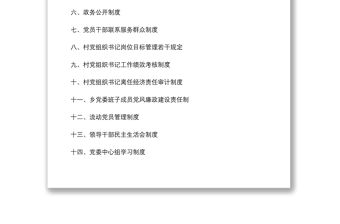 2021鄉鎮黨委基層黨建制度匯編(完整版)