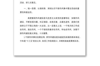 2021開展集中整治干部作風突出問題活動動員大會上的講話