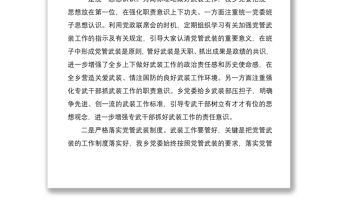 2021鄉鎮黨委書記黨管武裝述職報告