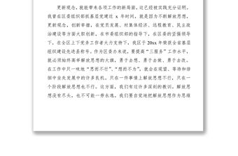 2021解放思想大討論研討發言材料、心得體會（3篇）