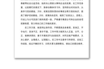 2021公司先進員工個人事跡材料3篇