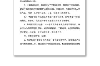 2021主題教育民主生活會征求意見建議梳理匯總