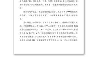 2021誠實守信好人先進事跡范文