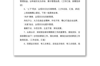 2021領(lǐng)導(dǎo)講話材料常用排比句19萬字