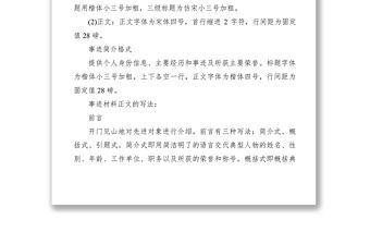 2021【技巧】事跡材料格式