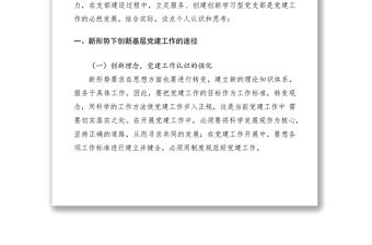 2021新形勢下創新基層黨建工作的途徑和思考