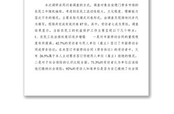 2021農民工法律援助調研報告