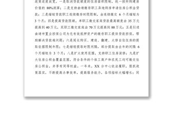 2021xx年住房公積金管理中心工作總結