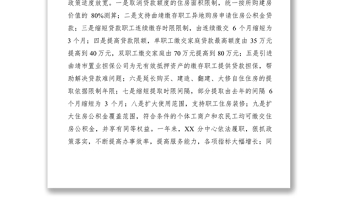 2021xx年住房公積金管理中心工作總結(jié)
