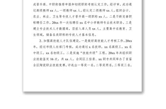 2021人社局人才工作述職報告