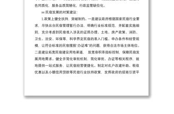 2021鄉村振興戰略背景下民宿發展的痛點及對策