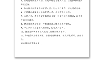 2021健身房及健身俱樂部管理規(guī)章制度