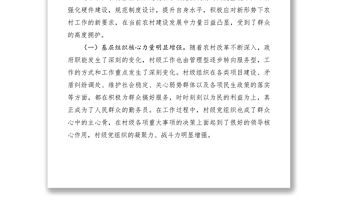 2021加強農村基層組織建設調研報告