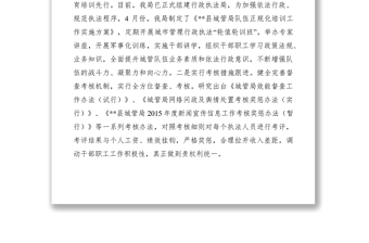 2021城管局年中總結(jié)及工作計劃